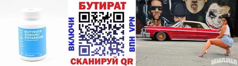 Бутират 1.4BDO  как найти закладки  Бежецк 