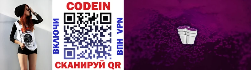 Codein напиток Lean (лин)  Бежецк 